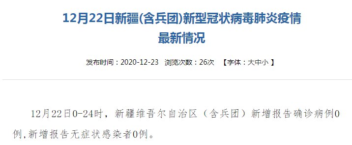 關于新疆疫情的最新動態(tài)，XX月XX日新疆疫情報告，新疆疫情最新動態(tài)報告，XX月XX日疫情報告更新