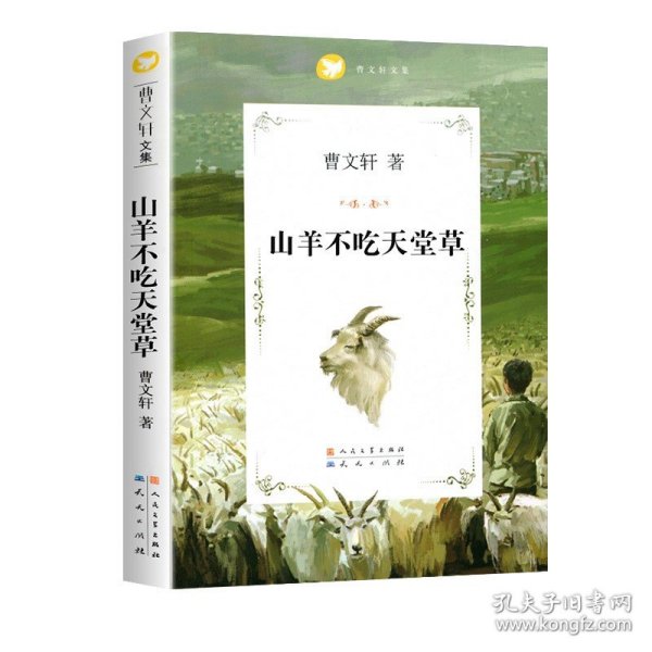 草房子（最新版），草房子（最新版）全書(shū)簡(jiǎn)介與賞析