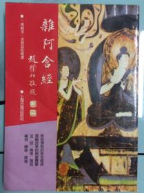 最新雜阿含經，探尋智慧之源的啟示，雜阿含經最新解讀，智慧之源的啟示