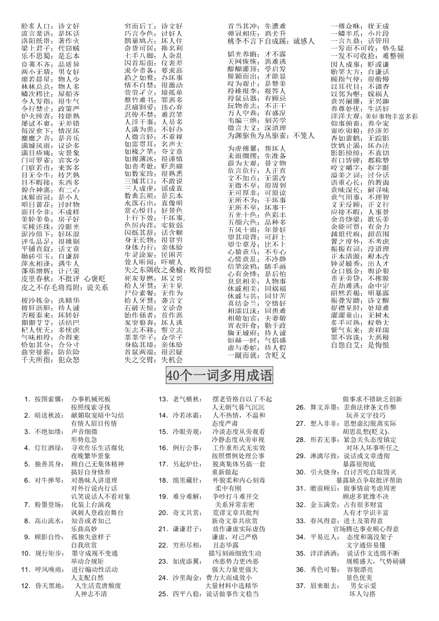 三中三資料,確保成語解釋落實的問題_36039.847