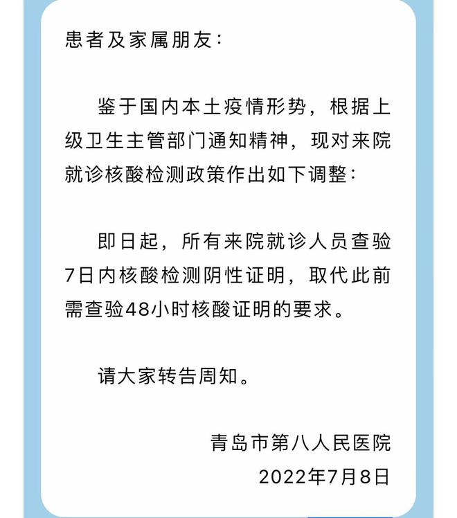 青島各醫(yī)院最新通知詳解，青島各醫(yī)院最新通知全面解讀