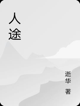 人途最新章節(jié)——探尋自我，超越人生的邊界，人途最新章節(jié)，探尋自我，突破人生邊界