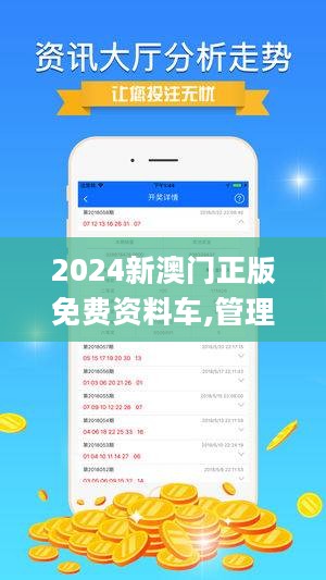 2024新澳門正版免費(fèi)資本車,科學(xué)數(shù)據(jù)解釋定義_UHD款84.217