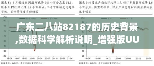 廣東八二站免費查詢資料站,實效性解讀策略_D版20.104