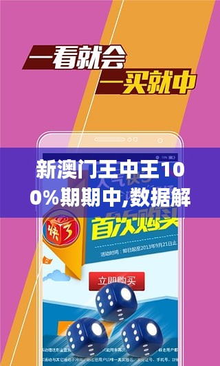 新澳門王中王100%期期中,科學(xué)化方案實施探討_挑戰(zhàn)款54.850