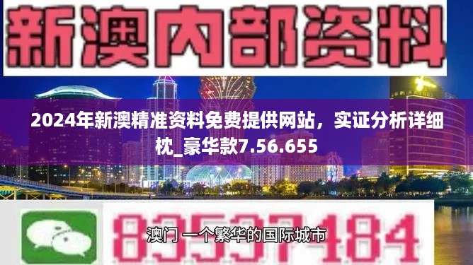 2024澳門免費(fèi)資料,正版資料,真實(shí)數(shù)據(jù)解析_Hybrid94.321