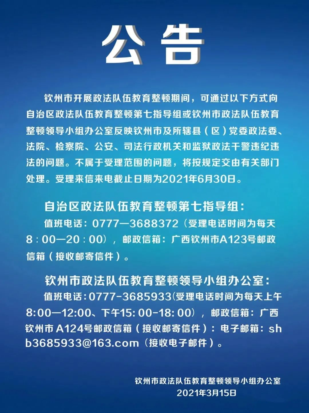 欽北區(qū)司法局最新招聘信息全面解析，欽北區(qū)司法局最新招聘信息全面解讀