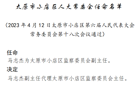 山西省太原市迎澤區(qū)文廟街道辦事處最新人事任命動態(tài)，山西省太原市迎澤區(qū)文廟街道人事任命動態(tài)更新