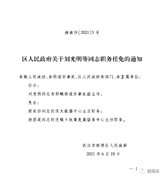 清澗縣發(fā)展和改革局最新人事任命動態(tài)及其深遠影響，清澗縣發(fā)展和改革局人事任命動態(tài)及深遠影響力分析