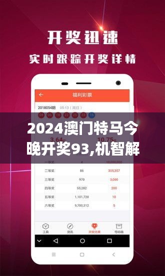 2024澳門特馬今晚開什么,效率資料解釋落實(shí)_入門版2.928