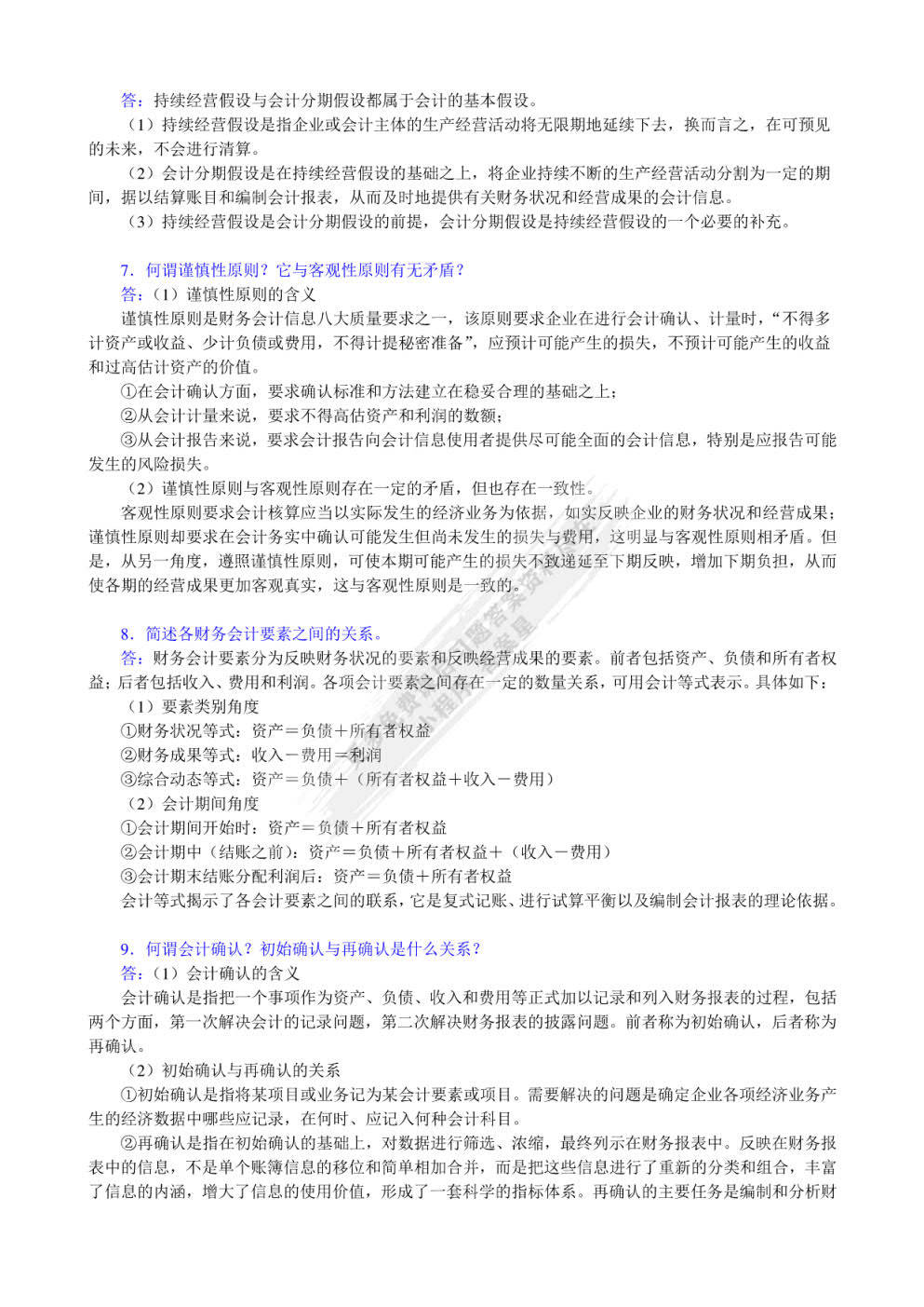 澳門一碼一肖一特一中直播結果,決策資料解釋落實_黃金版3.236