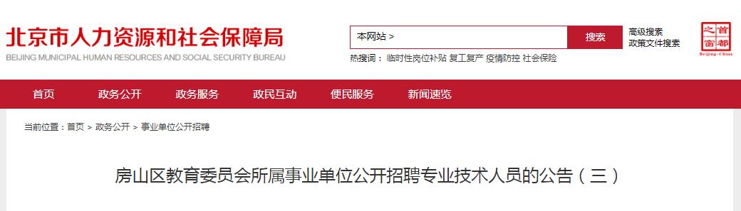 房山區(qū)特殊教育事業(yè)單位最新人事任命及其影響，房山區(qū)特殊教育事業(yè)單位人事任命揭曉及其深遠影響