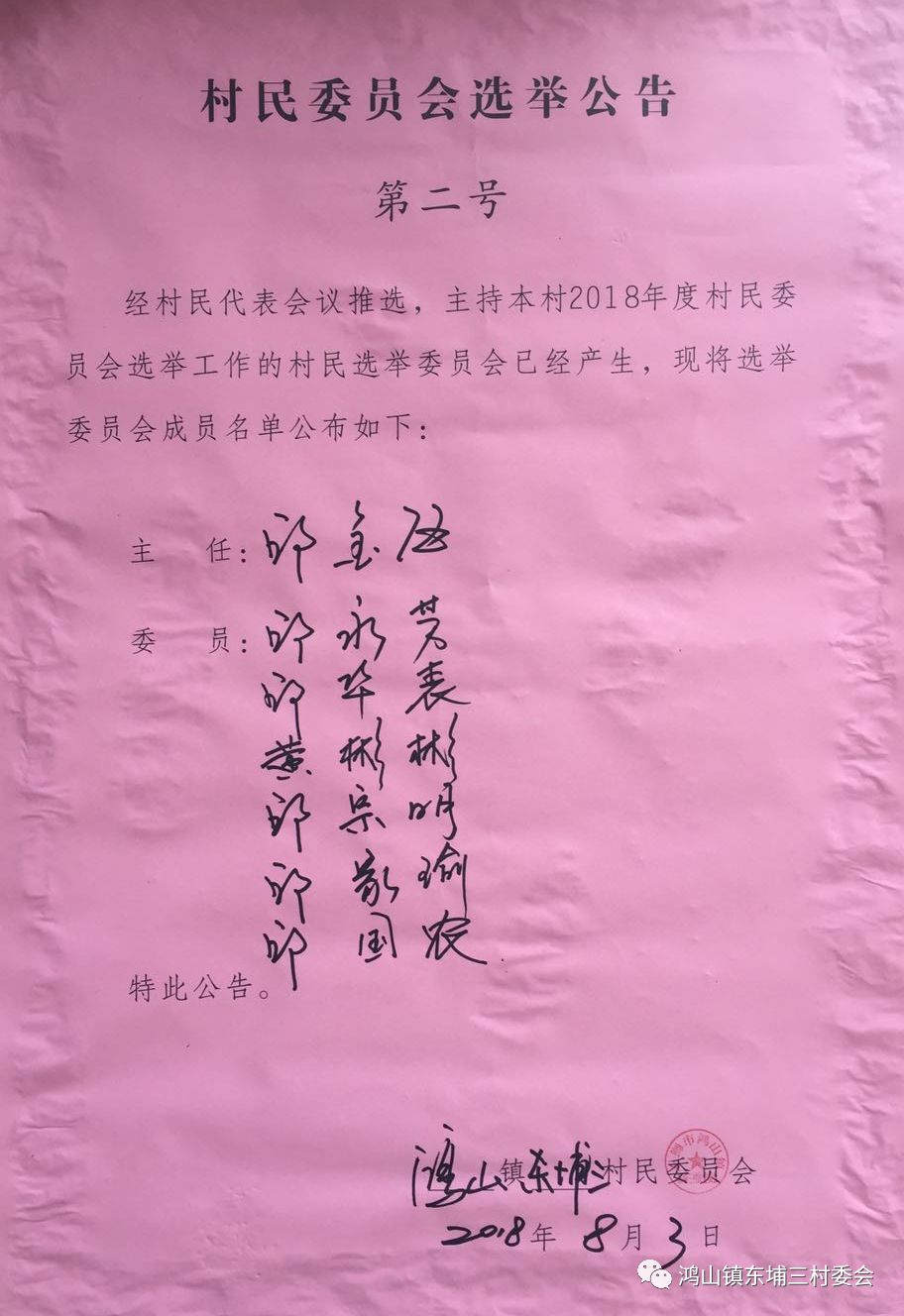 徐張村民委員會最新人事任命，重塑鄉(xiāng)村領導團隊，引領未來發(fā)展，徐張村民委員會人事大調(diào)整，重塑鄉(xiāng)村領導團隊，引領未來新篇章