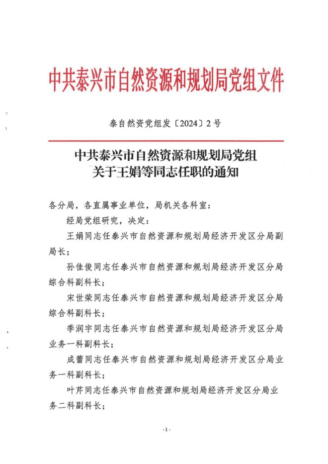 東阿縣自然資源和規(guī)劃局最新人事任命，推動(dòng)地方發(fā)展，展現(xiàn)新氣象，東阿縣自然資源和規(guī)劃局人事任命展現(xiàn)新氣象，助力地方發(fā)展提速