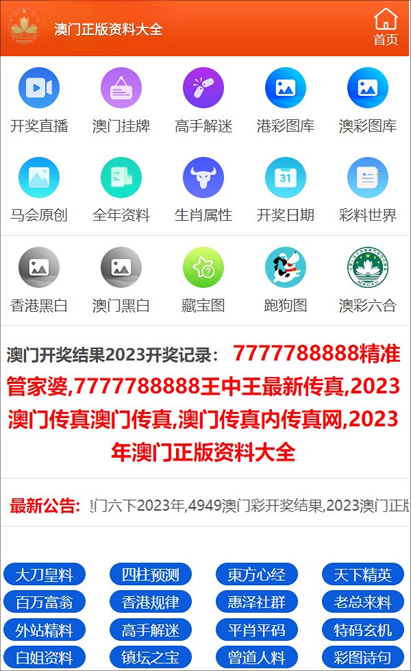 2024年澳門最新資料,數(shù)據(jù)資料解釋落實_模擬版9.232