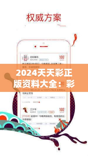 2024年天天彩資料免費大全,重要性解釋落實方法_影像版1.667