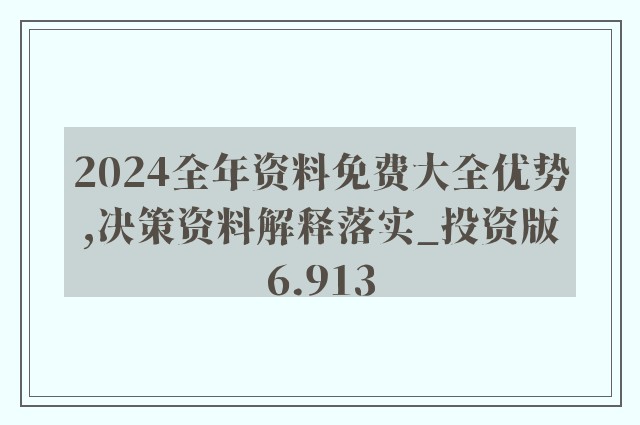 2024全年資料免費大全,專業(yè)解答解釋定義_創(chuàng)新版64.116