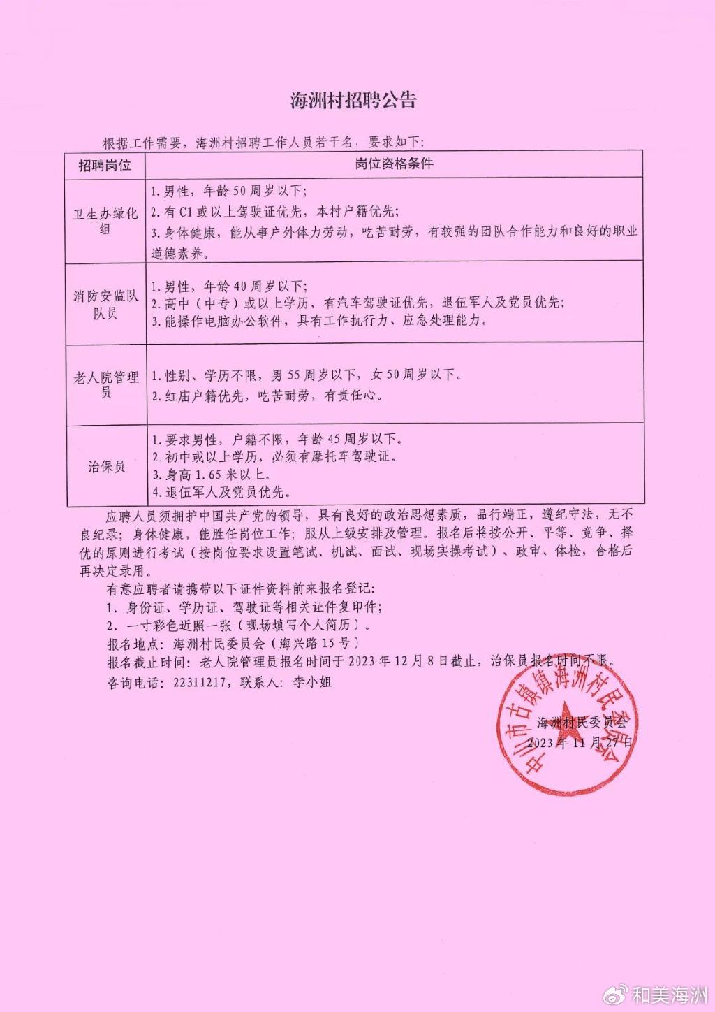 竹林溝村民委員會(huì)最新招聘信息概覽，竹林溝村民委員會(huì)最新招聘啟事概覽