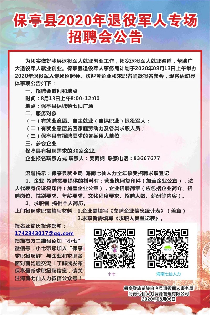 莎車縣退役軍人事務(wù)局最新招聘信息概覽，莎車縣退役軍人事務(wù)局最新招聘啟事