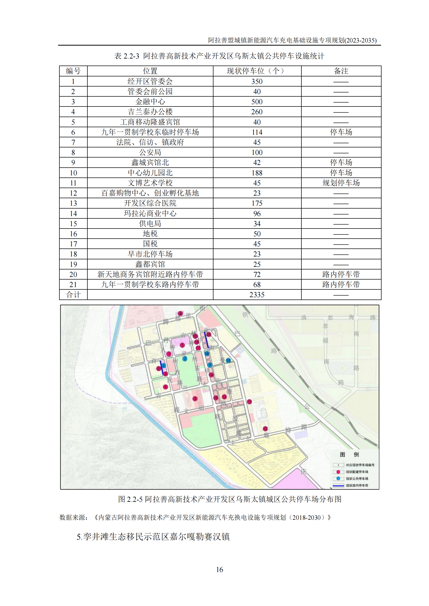 阿拉善左旗住房和城鄉(xiāng)建設(shè)局最新招聘信息全面解析，阿拉善左旗住房和城鄉(xiāng)建設(shè)局最新招聘信息詳解