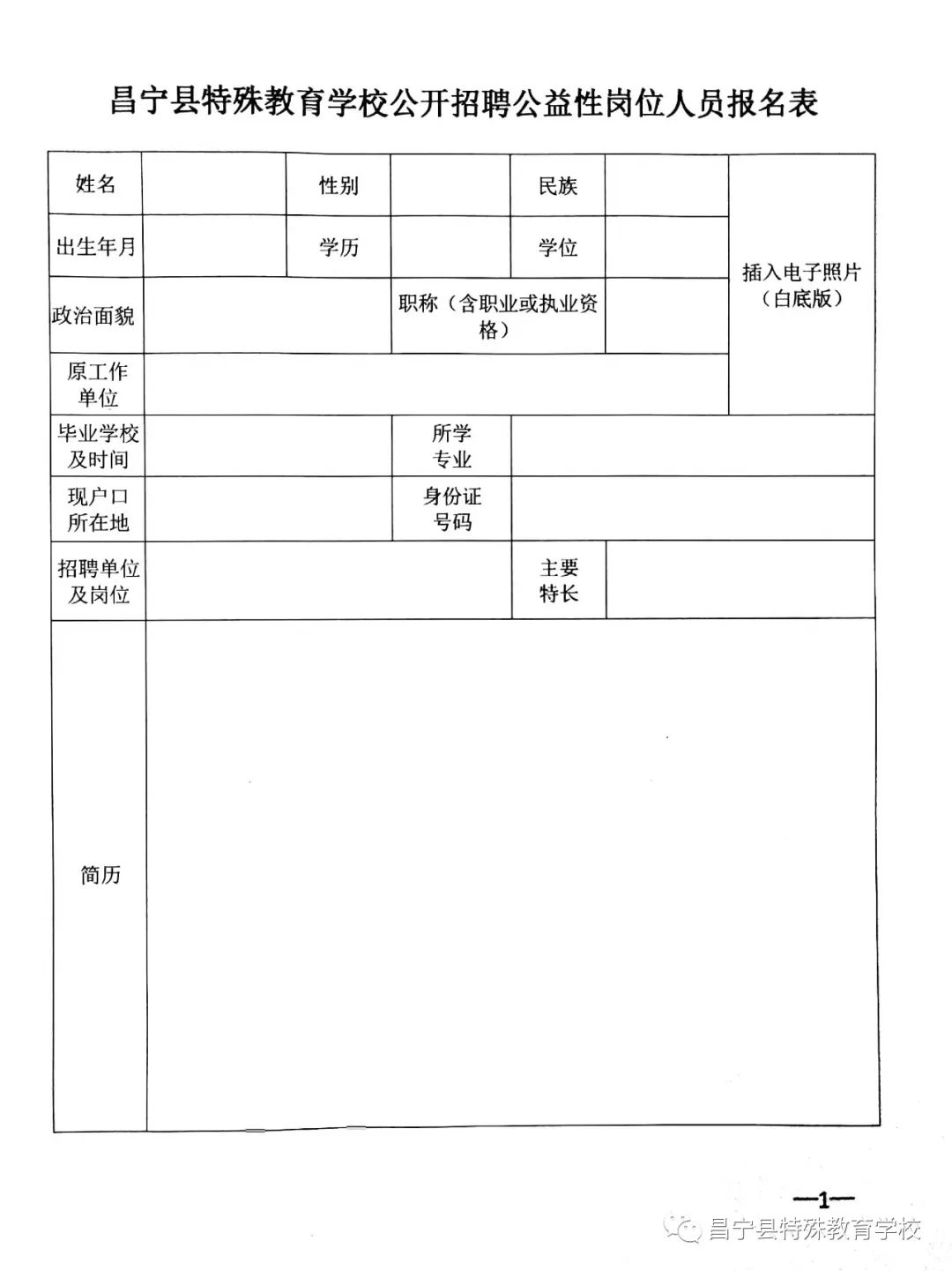 昌寧縣特殊教育事業(yè)單位最新招聘信息及求職指南，昌寧縣特殊教育事業(yè)單位招聘信息與求職指南發(fā)布