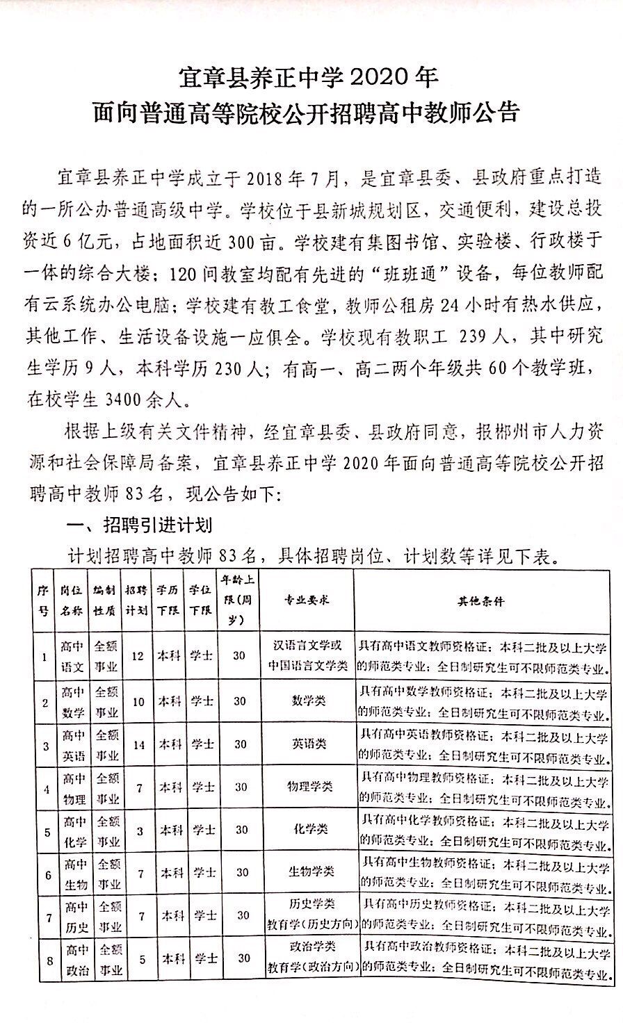 宜章縣小學(xué)最新招聘信息，宜章縣小學(xué)最新招聘啟事