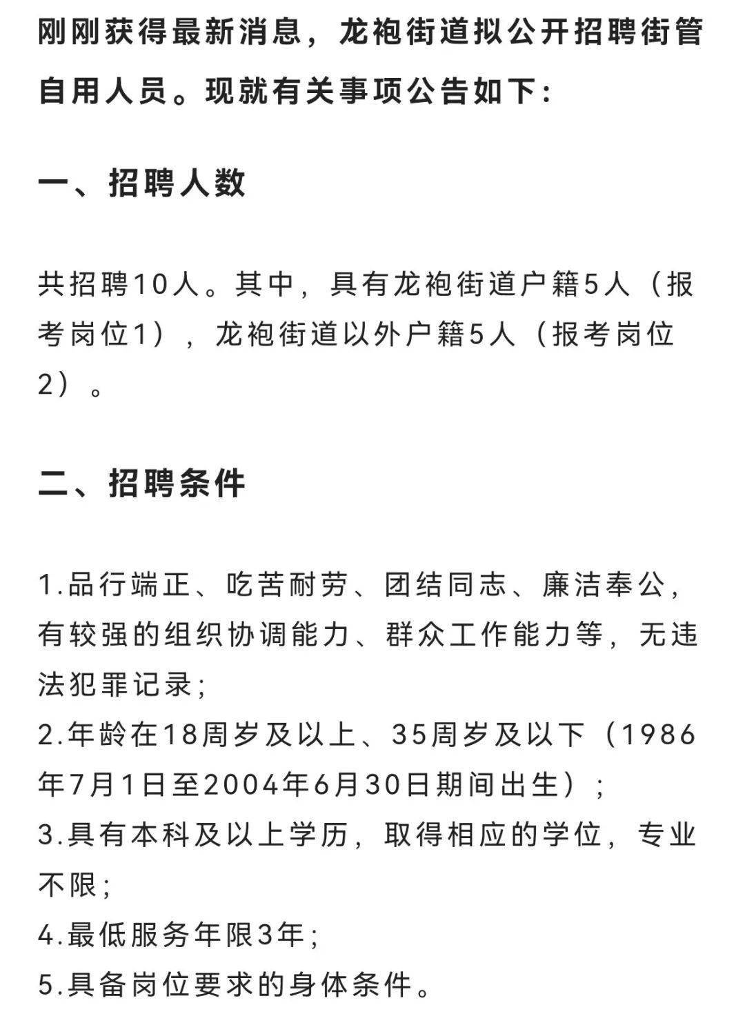 龍鳳社區(qū)最新招聘信息概覽，龍鳳社區(qū)最新招聘信息匯總