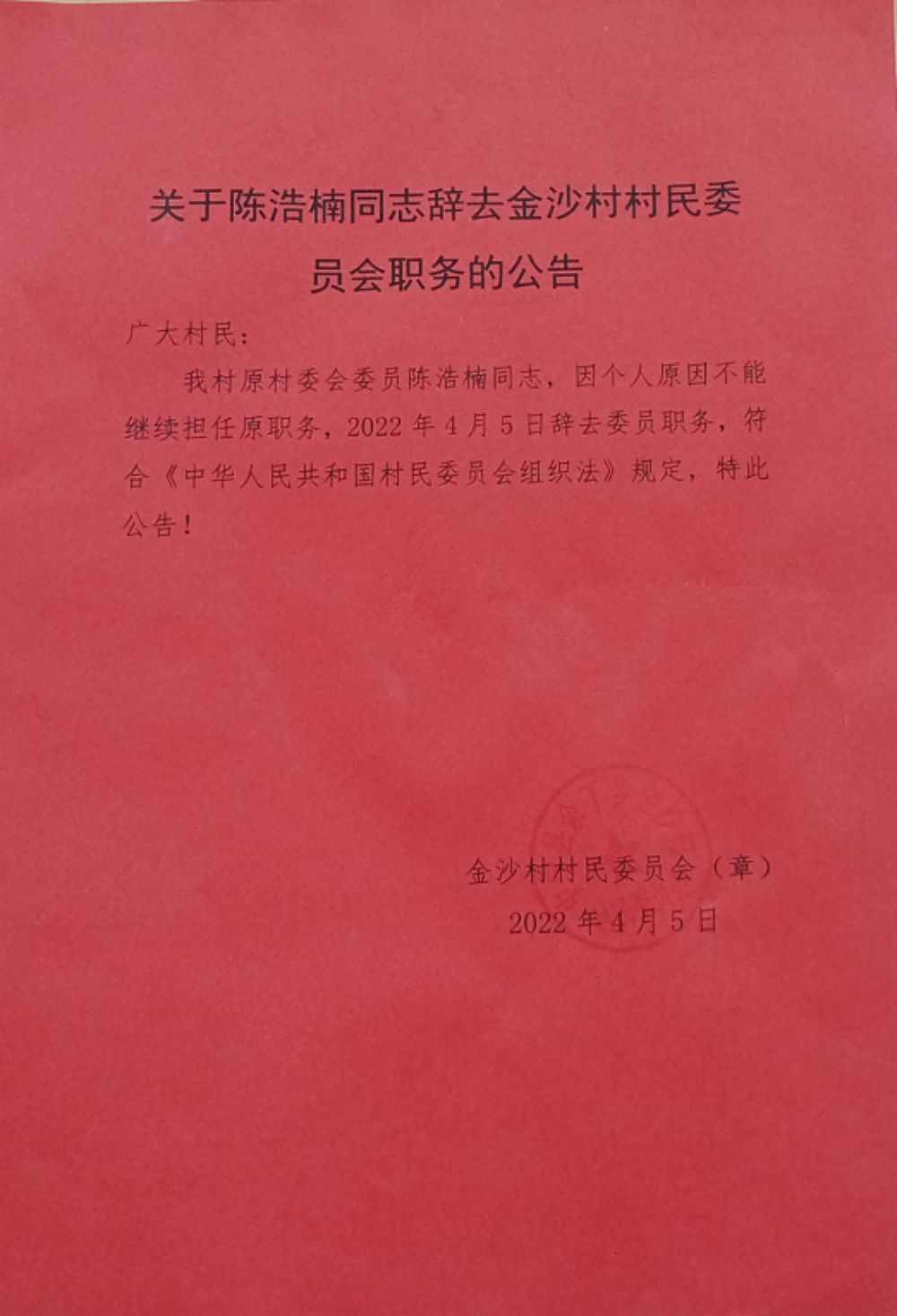 武家村委會最新人事任命，引領(lǐng)未來，共創(chuàng)輝煌，武家村委會人事任命揭曉，共創(chuàng)輝煌未來新篇章