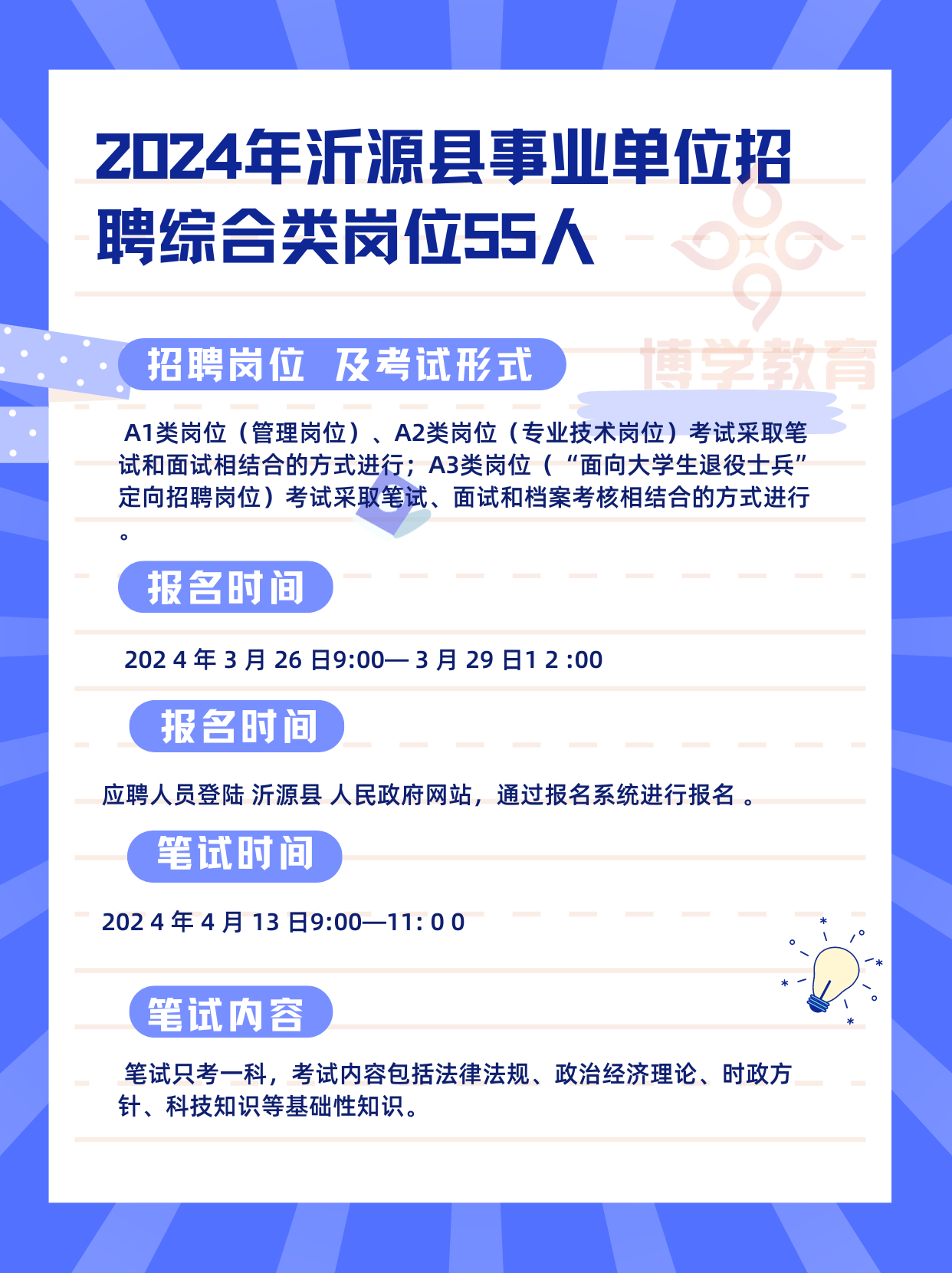 濟源市人力資源和社會保障局最新招聘信息詳解，濟源市人力資源和社會保障局最新招聘解析速遞