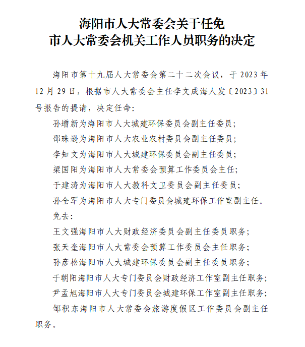 牟平區(qū)住房和城鄉(xiāng)建設(shè)局最新人事任命，推動(dòng)區(qū)域建設(shè)邁向新高度，牟平區(qū)住建局人事任命引領(lǐng)區(qū)域建設(shè)邁向新高度