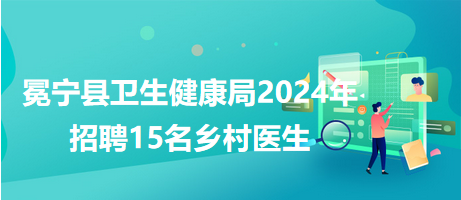 臨渭區(qū)衛(wèi)生健康局最新招聘信息全面解析，臨渭區(qū)衛(wèi)生健康局最新招聘信息全面解讀與解析